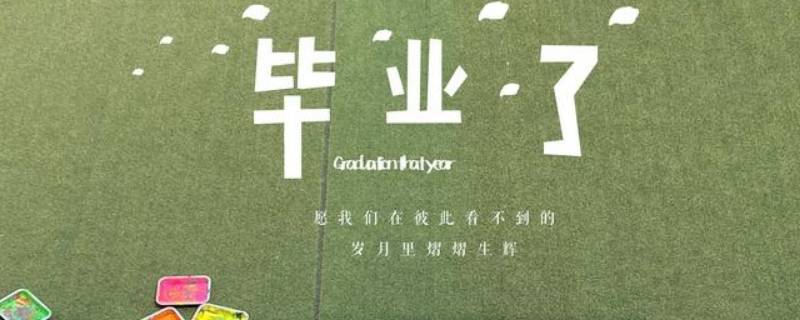 毕业季经典语录 小学毕业季经典语录