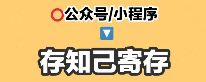 临时存放东西的地方（临时存放东西的地方官方话怎么说）