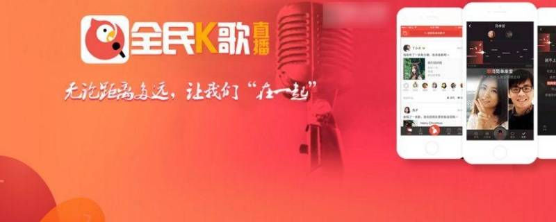 全民k歌背景图片怎么设置 全民k歌背景图片怎么设置在歌里