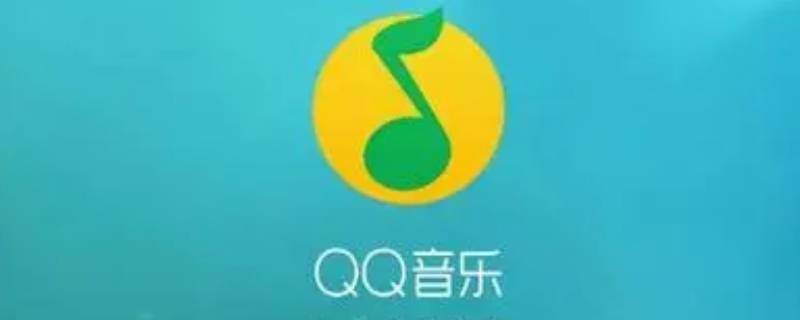 qq音乐怎么删除歌单 qq音乐怎么删除歌单重复的歌