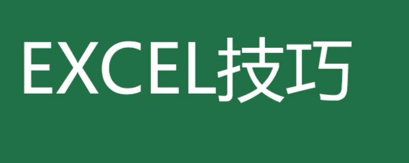 excel小数点取整抹零 excel小数点取整抹零不四舍五入