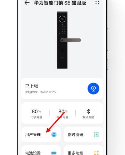 华为智能门锁SE猫眼版怎么设置指纹