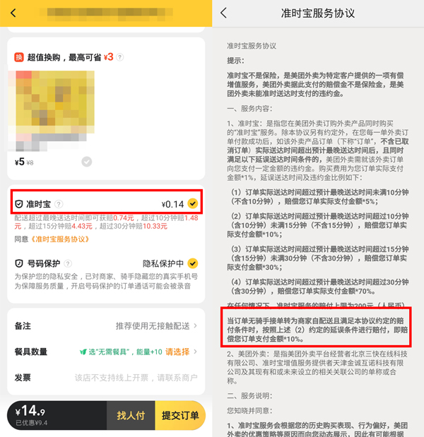 美团无骑手接单多久自动取消