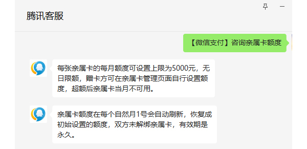 微信亲情卡最高额度是多少