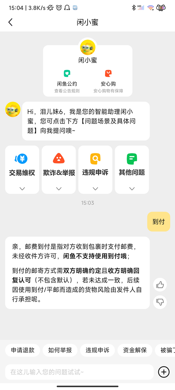 闲鱼买家要求顺丰到付安全吗