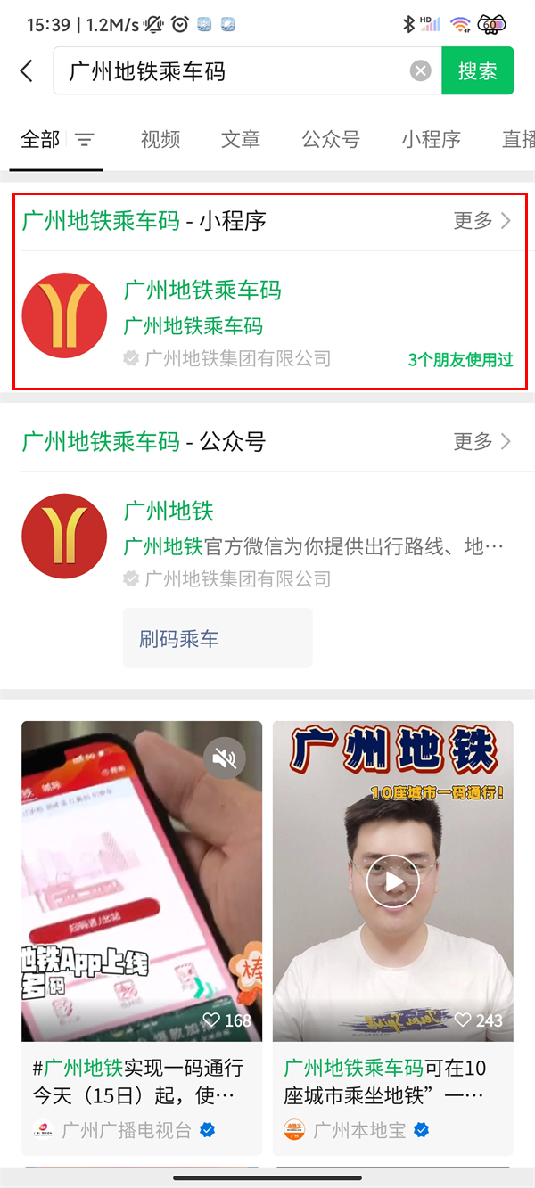 广州坐地铁用什么微信小程序