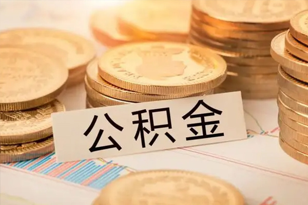 住房公积金缴纳比例是多少 住房公积金是怎么回事