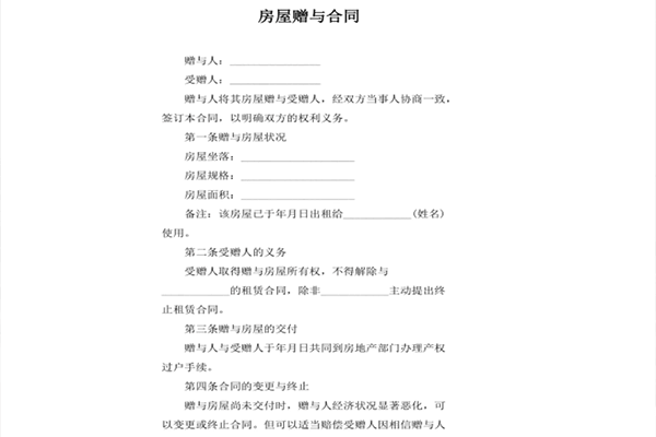 赠予房产办理需要携带什么资料吗 赠予房产都需要带什么材料