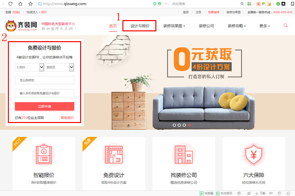 如何申请的*装修设计与报价？（装修预算怎么做报价）