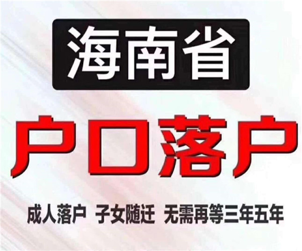 海南取消落户限制房价会涨吗 海南停止落户