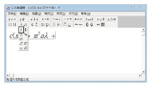 PowerPoint演示文稿中使用公式编辑器的方法