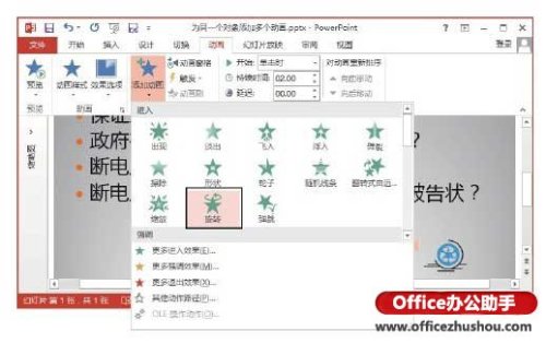 PowerPoint 2013为同一个对象依次应用不同动画效果的方法