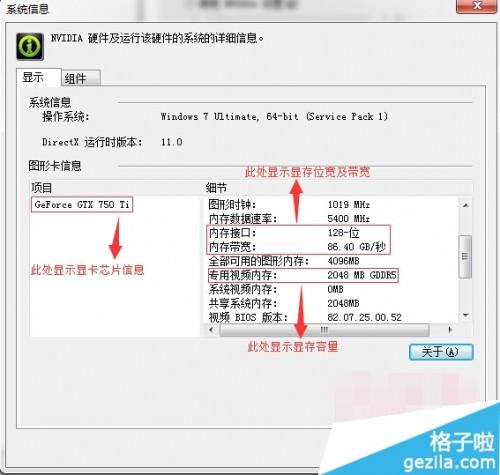 Nvidia显卡怎样查看显存大小及硬件相关信息