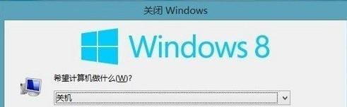windows8有哪些关机方式?（windows8关机怎么关）