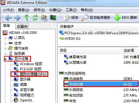 AIDA64中查看显卡位宽的方法