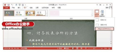 在PowerPoint 在powerpoint中若为幻灯片中对象设置飞入应选择