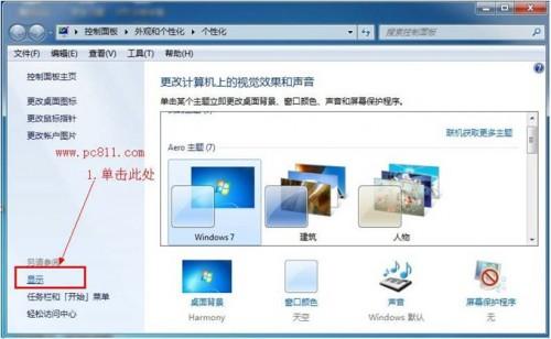 Windows 7系统下设置显卡硬件加速的方法