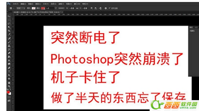 photoshop崩溃后如何恢复文件