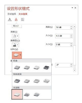 PowerPoint 2013怎么设置三维文字