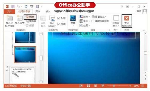 PowerPoint 2013中管理幻灯片母版的方法