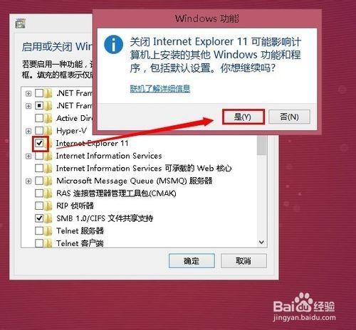 windows8.1怎么卸载自带的IE11浏览器?