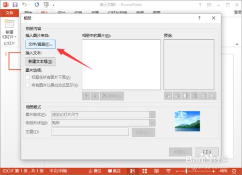 PowerPoint2013中怎么给相册添加音乐