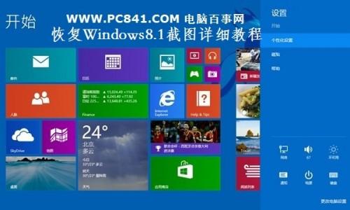 Windows8.1自带截图不能用怎么办 windows的截图工具不可以