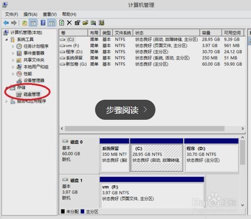 windows8系统调整磁盘分区大小的方法
