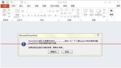 powerpoint打开报错,要如何修复?（powerpoint打开出错怎么办）