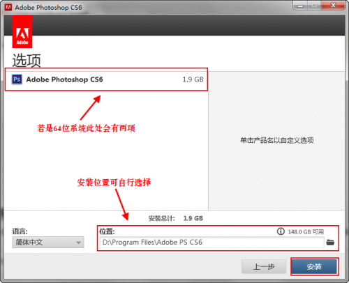 Photoshop CS6 安装教程