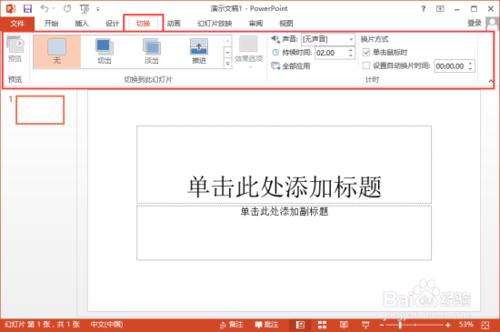 PowerPoint2013菜单选项卡有哪些功能