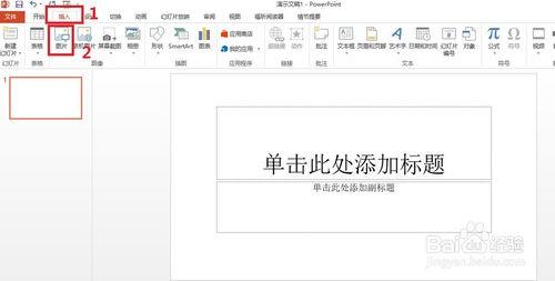 PowerPoint2013怎么去掉背景(抠图) 怎么在ppt里面抠图删除背景