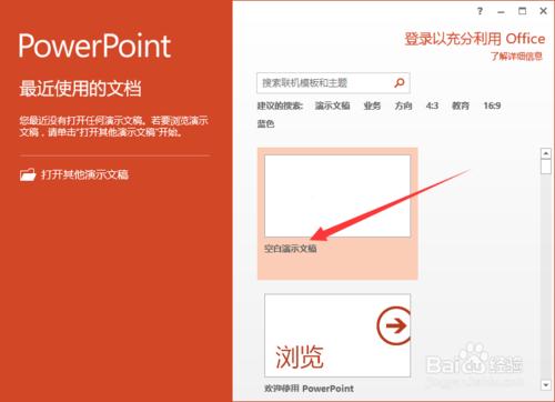 PowerPoint2013如何制作简易的电子相册（powerpoint制作电子相册的操作步骤）