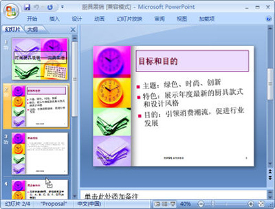 PowerPoint2007通过大纲插入新幻灯片方法 在powerpoint中利用大纲窗格组织