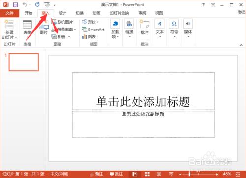 PowerPoint2013如何制作简易的电子相册