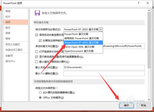 PowerPoint2013如何把文稿默认保存设置为ppt格式