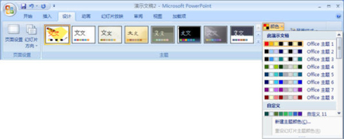 PowerPoint2007主题颜色和背景设置技巧 ppt中主题颜色怎么设置