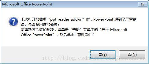 PowerPoint发现无法更正的错误怎么解决?