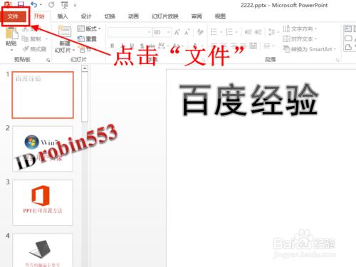 powerpoint2013如何打印多张幻灯片在一页纸