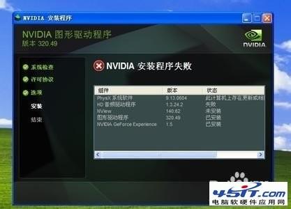 显卡驱动总是安装失败怎么办? 显卡驱动安装失败怎么回事