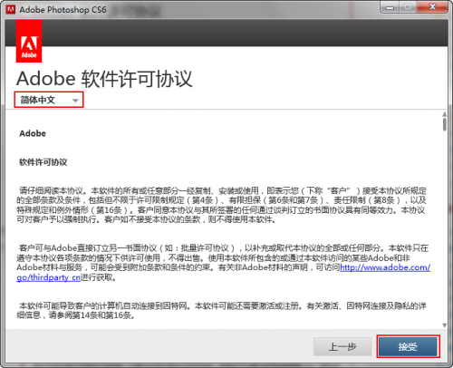 Photoshop CS6 安装教程