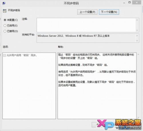 Windows8 组策略简介