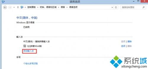windows8系统怎么添加输入法（win8如何添加输入法）