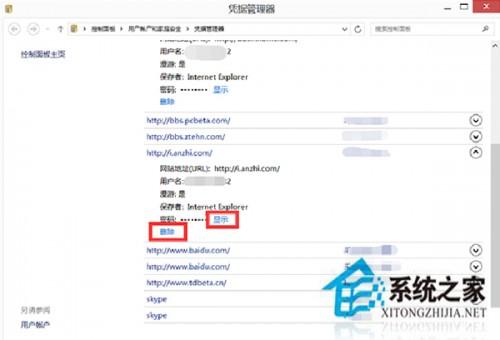 Windows8凭据管理器查看网页账号密码的秘诀