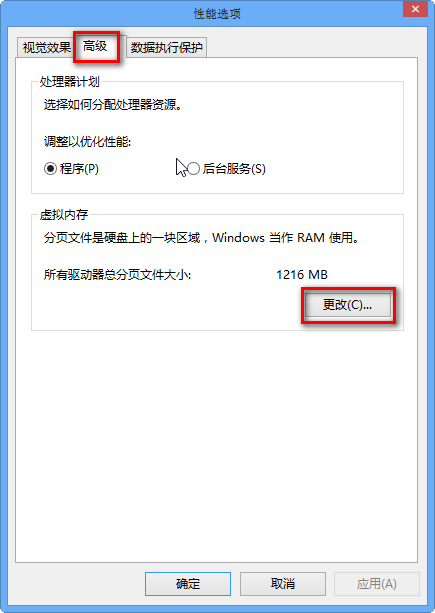 Windows 8系统下如何修改虚拟内存