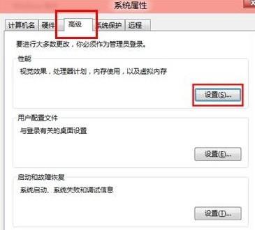 Windows8关闭视觉效果从而提高性能的方法