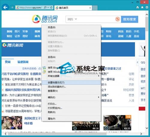 在Windows8桌面上如何放置网页快捷方式