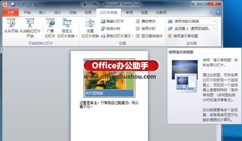 PowerPoint幻灯片演示者视图的使用方法 幻灯片显示演示者视图
