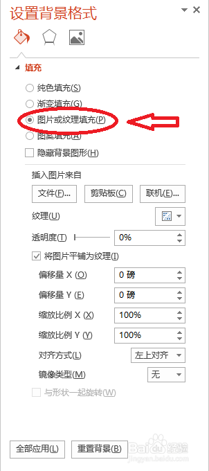 PowerPoint2013如何设置背景