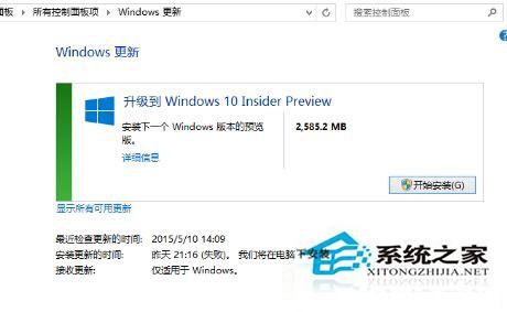 怎样禁止Windows8.1自动更新到Windows10（如何禁止win8自动更新）